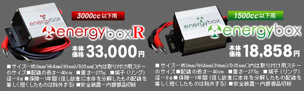 energybox(エナジーボックス)