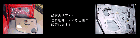 純正のドア