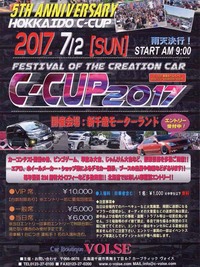 さあ今年もC-CUPだ!!