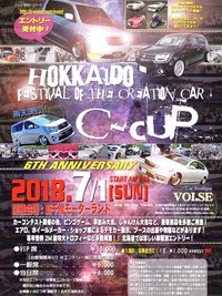 2018・C-cup！