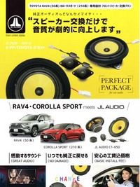 JL AUDIO パーフェクトパッケージ